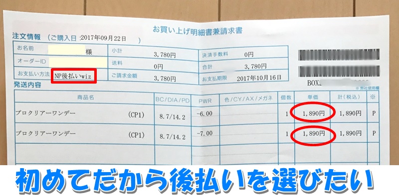 プロクリアワンデー後払いの画像