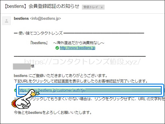 ベストレンズの会員登録認証画像1