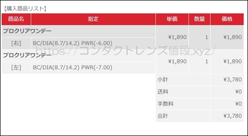 プロクリアワンデー最安値購入画像