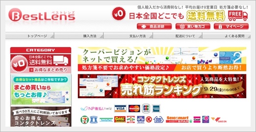 ベストレンズサイト画像