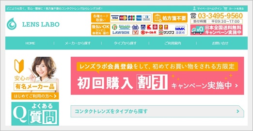 レンズラボサイト画像