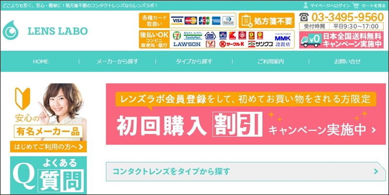 レンズラボ2