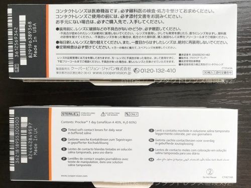 プロクリアワンデー日本製と海外品の画像2